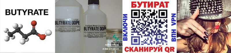 Купить где  Калачинск  БУТИРАТ оксана 